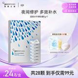 纽西之谜免洗涂抹式水光面膜深层补水保湿面膜乍弹冻膜5g*7