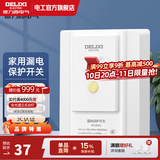 德力西（DELIXI） 漏电保护开关 大功率空调插座家用漏电保护器空开漏保断路器 32A大功率漏电保护开关