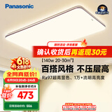 松下（Panasonic）吸顶灯全光谱护眼140W三档调色客厅大灯中古风【补贴】