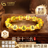 中国黄金（CHINA GOLD）黄金手链足金十三幺麻将手串转运珠首饰七夕情人节生日礼物送女友 【财源亨通】足金转运珠手串 约6g
