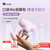 Keep小筋膜枪G3Mini迷你版按摩仪便携口袋级健身按摩器肩颈全身肌肉放松淡雅紫