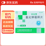 [补达秀] 氯化钾缓释片0.5g*24片/盒