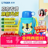 虎牌（TIGER）【京东限定】小老虎儿童保温杯学生吸管水杯一杯双盖