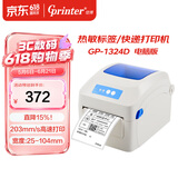 佳博（Gprinter）GP-1324D 热敏标签打印机 USB版 电商跨境一二联快递面单不干胶服装零售仓储物流办公打单条码机
