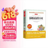 汤姆叔叔的小屋/爱阅读中小学儿童文学名著阅读 斯托夫人 快乐读书吧