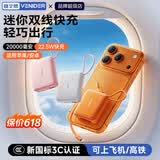 VENIDER【热销1000W+丨2026新款超级快充】充电宝国家3C安全认证可上飞机高铁小巧自带双线适用于苹果华为 【2万毫安-樱花粉Pro版丨新升级】 Mini便携大容量丨最新国标3C认证丨双线闪