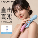 EROCOME伊珞av震动棒成人情趣用品女生性专用玩的玩具按摩自我安慰自慰器