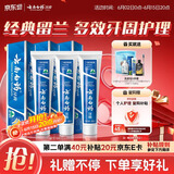 云南白药牙膏经典系列套装 清新口气护龈改善牙龈问题留兰香型180*3家庭装
