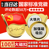 易利丰（elifo）不褪色国家标准党徽胸章别针党员徽章党徽强磁加厚党徽磁吸党徽别针党徽最新版2026强磁吸党徽磁扣