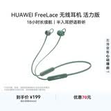 华为FreeLace 国家补贴 耳机 活力版 蓝牙运动耳机 半入耳式 长续航 华为运动耳机 云杉绿