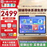 小猿学习机P40Ultra/X6/T6猿辅导新版学生护眼平板电脑 小学到高中课程同步全科全年龄段辅导学练机YC 小猿学习机P40Ultra (品牌爆款）