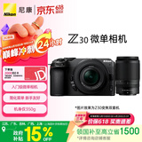 尼康（Nikon）Z30双镜头套装16-50mm+50-250mm 江苏广东上海吉林广西地址85折 微单套机 轻巧便携 自拍模式