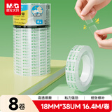 晨光（M&G）文具透明胶带 高透易撕小胶带 开学必备用品小学生手工胶布18mm*18y(16.5米/卷) 8卷装AJD97322