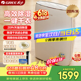 格力（GREE）【干衣除湿】除湿机抽湿机家用20升/天单间≤40㎡低噪除潮回南天除霉干衣智能控湿24H定时DH20EF