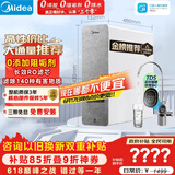 美的（Midea）净水器【价保618 白泽1000G】0阻垢剂  家用长效反渗透RO直饮过滤器 厨房专用台下用净水机