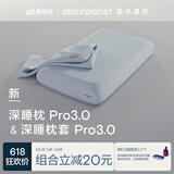 亚朵星球深睡枕Pro3.0 枕头枕套组合成人护颈记忆枕10cm换洗枕套 岩溪蓝