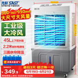 先科 (SAST)冷风扇/空调扇/水冷风机/水冷空调扇/交流定频/家用商用制冷风机/车间工业冷风扇CG-716L