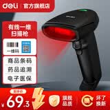 得力条码扫码枪一二维码条形码扫码器收款收银微信扫描枪条码超市收银快递药品追溯码电子医保扫描器 【一维有线款】红光式|纸质/屏幕|零售