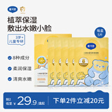 戴·可·思（Dexter）儿童金盏花保湿面膜5片/盒 女男童宝宝舒缓补水保湿专用面膜