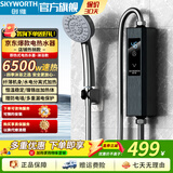 创维（Skyworth）即热式电热水器电家用卫生间加热器速热洗澡器小型淋浴快速加热恒温免打孔免储水机身小巧洗澡神器 6500W 升级铝合金 漏保开关+沐浴配件+加长线