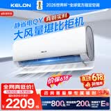 科龙海信空调静省电【价保618】大2匹一级能效卧室客厅挂机 双排铜管变频冷暖国家补贴KFR-50GW/QY1-X1