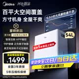 美的（Midea）54升小方物除湿机100㎡家用抽湿机干衣机 5m泵压上排水地下室除湿器CF54BS/DA (支持鸿蒙智联)