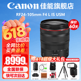 佳能（Canon） RF全画幅专业微单变焦镜头适用于R3 R5二代 R5 R6 R6二代 R7 R8 R10 R50 RP R100 RF24-105mm F4 L IS USM拆机 官方标配【京东多