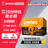 骆驼（CAMEL）汽车电瓶启停蓄电池橙标EFB-70奥迪领动奇骏途安新帕萨特以旧换新