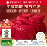 罗莱家纺 结婚四件套全棉结婚婚庆床上用品 嫁·娶 1.8米床 220*250cm