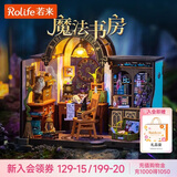 若来（Rolife）魔法书房diy小屋积木玩具手工拼装模型儿童女孩生日礼物女生