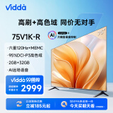 Vidda 75V1K-R 海信电视 75英寸 120Hz高刷 2+32G 以旧换新4K智能护眼超薄游戏液晶平板巨幕大屏电视