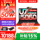 联想拯救者Y7000P 2026年补贴15% 专业电竞游戏笔记本电脑 AI大学生手提办公本 满血RTX5070独显可选 20核酷睿Ultra7 255HX 满血RTX5060 32G 2TB 升级｜官