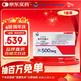 妥塞敏 氨甲环酸片 0.5g*100片/盒