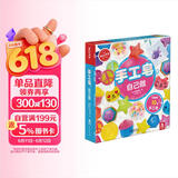 KLUTZ手工益智玩具书：手工皂自己做（想象力+创造力+动手能力）儿童启蒙早教益智手工制作玩具书礼盒 培养孩子动手能力 儿童送礼 省钱卡