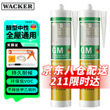 瓦克（WACKER） GM玻璃胶通用型厨卫密封胶中性耐候门窗玻璃硅酮有机硅结构胶 通用彩色密封胶白色2支
