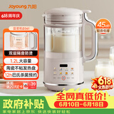 九阳（Joyoung）1.2L豆浆机 双层降噪隔音榨汁机DJ12X-D361【价保618】