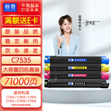 格赞C7535粉盒 适用施乐7855碳粉C7835墨盒7525墨粉7828 7858 7556 7545 7970富士施乐复印机硒鼓四色套装