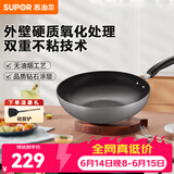 苏泊尔（SUPOR）炒锅不粘锅平底轻油烟炒菜锅电磁炉燃煤气通用不沾锅复底加厚炒锅 EC30ZP02【无副把手】 30cm