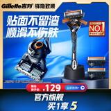 吉列锋隐5致顺基础1刀架3刀头 差旅便携 5层刀片手动 剃刮胡须刀 父亲节礼物 价格保护 自营 非吉利 防刮伤免须泡