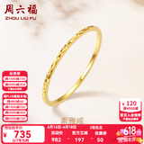 周六福（ZLF）18K黄金戒指女彩金素圈戒指高级感轻奢指环送女友节日礼物 21号-约0.9g