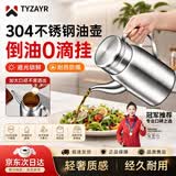 TYZAYR日本304不锈钢油壶家用厨房专用防滴漏不挂油大口径加厚灌油瓶 304不锈钢油壶 750ml｜厨房实用款