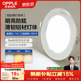 欧普照明（OPPLE）筒灯led嵌入式孔灯吊顶灯超薄客厅亮银全铝7瓦调色开孔8.5-10.5cm