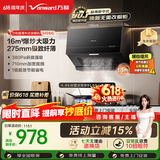 万和油烟机【H06C·超薄新中式】顶吸欧式抽排16风量大吸力4.8KW燃气灶具H06+B9（液化气)【套装商品】