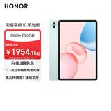荣耀平板10 柔光版 12.1寸类纸柔光屏 轻薄护眼 学习平板 学习机8+256GB 天青色  焕新版