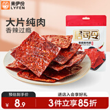 来伊份香脆肉片香辣味35g靖江风味手撕猪肉干薯片高蛋白解馋休闲零食