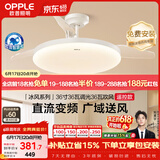 欧普照明（OPPLE）全光谱36寸风扇灯遥控空调Ra98厨房餐厅卧室电风扇冰风白 1级能效