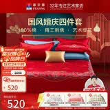 富安娜家纺结婚四件套婚庆提花纯棉床上用品结婚床单被套203*229cm