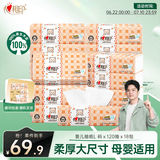 心相印【樊振东推荐】婴儿抽纸 3层120抽*18包加大L码母婴可用宝宝纸巾