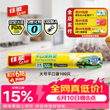 佳能（Glad）食品级保鲜袋大号100个 平口点断式 耐高温生鲜蔬果保鲜RP25