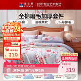 富安娜床上磨毛四件套纯棉四季 100%全棉四季床单被套 230x229cm 云川